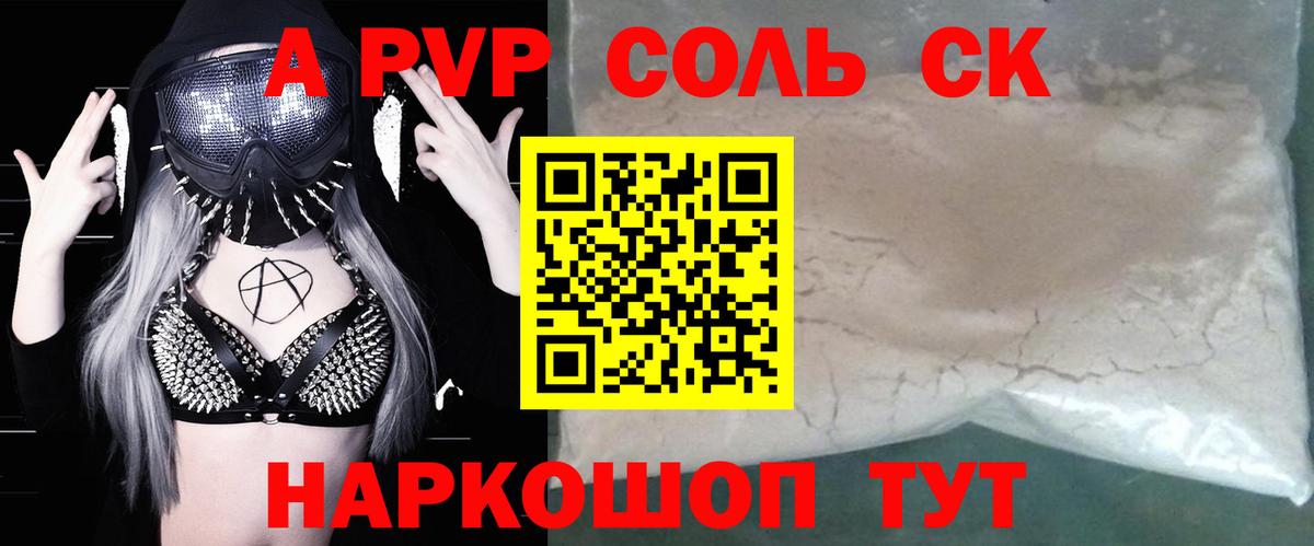 А ПВП Соль  Alpha-PVP  Вход с VPN  Протвино  Alpha PVP Соль 
