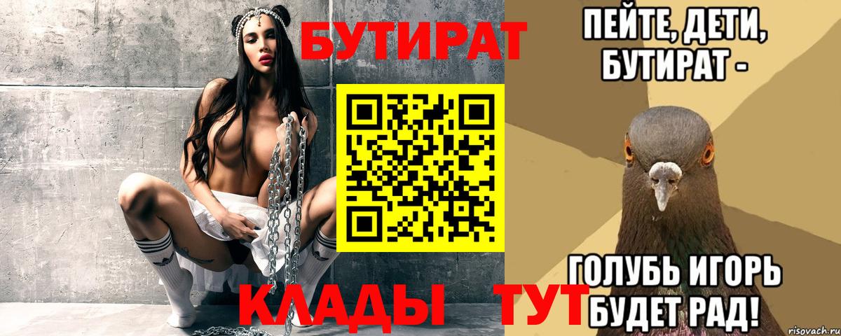 Бутират жидкий экстази  Вход с VPN  БУТИРАТ  Протвино 