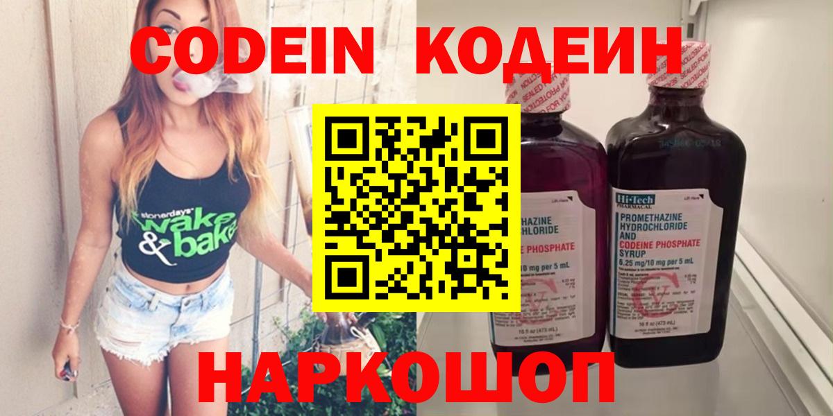 Кодеиновый сироп Lean Purple Drank  Кодеин напиток Lean (лин)  Вход с VPN  Протвино 