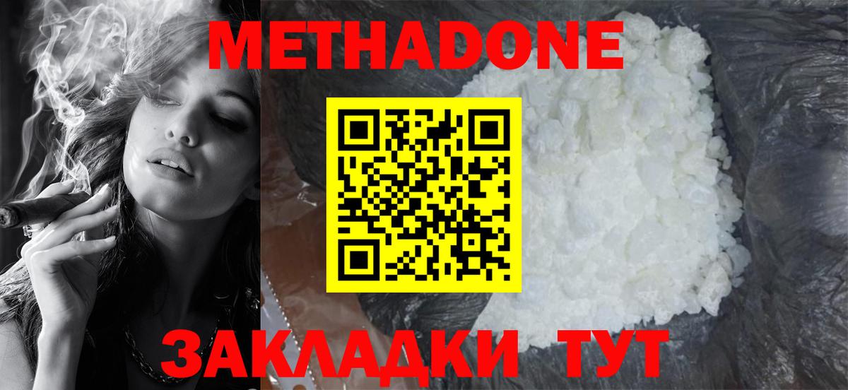 Метадон мёд  Метадон methadone  Протвино  Вход с VPN 
