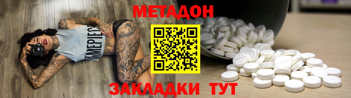 Метадон кристалл Протвино